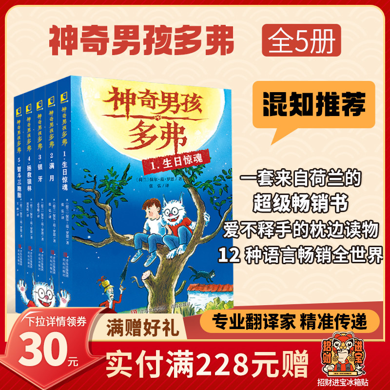 【混知推荐】神奇男孩多弗全5册