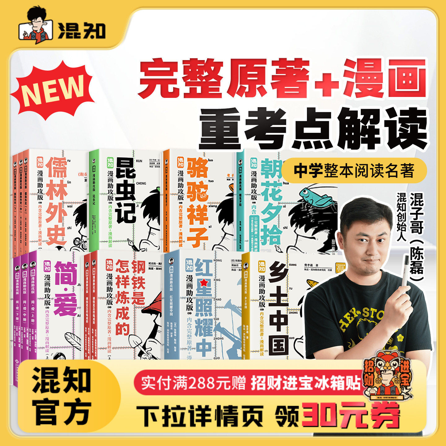 【混知官方】【新书】初高中名著必读 漫画助攻合集 全8册 红星照耀中国+乡土+简爱+钢铁+昆虫记 初中高中必考名著  轻松读懂经典
