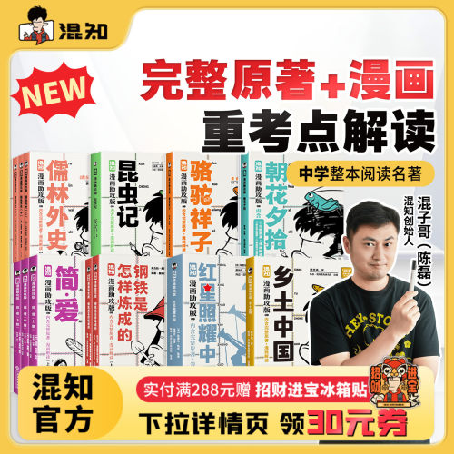 【混知官方】初高中名著必读合集