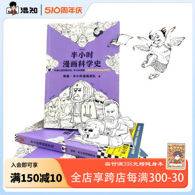 【混知官方】半小时漫画科学