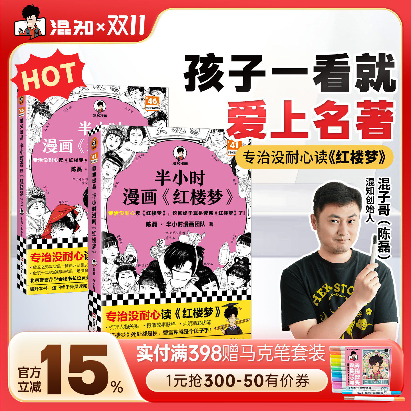 【混知官方】【赠人物关系图+闪卡*2】 半小时漫画红楼梦1-2(全2册) 大结局 中国古典四大名著曹雪芹 儿童历史漫画读物陈磊混子哥