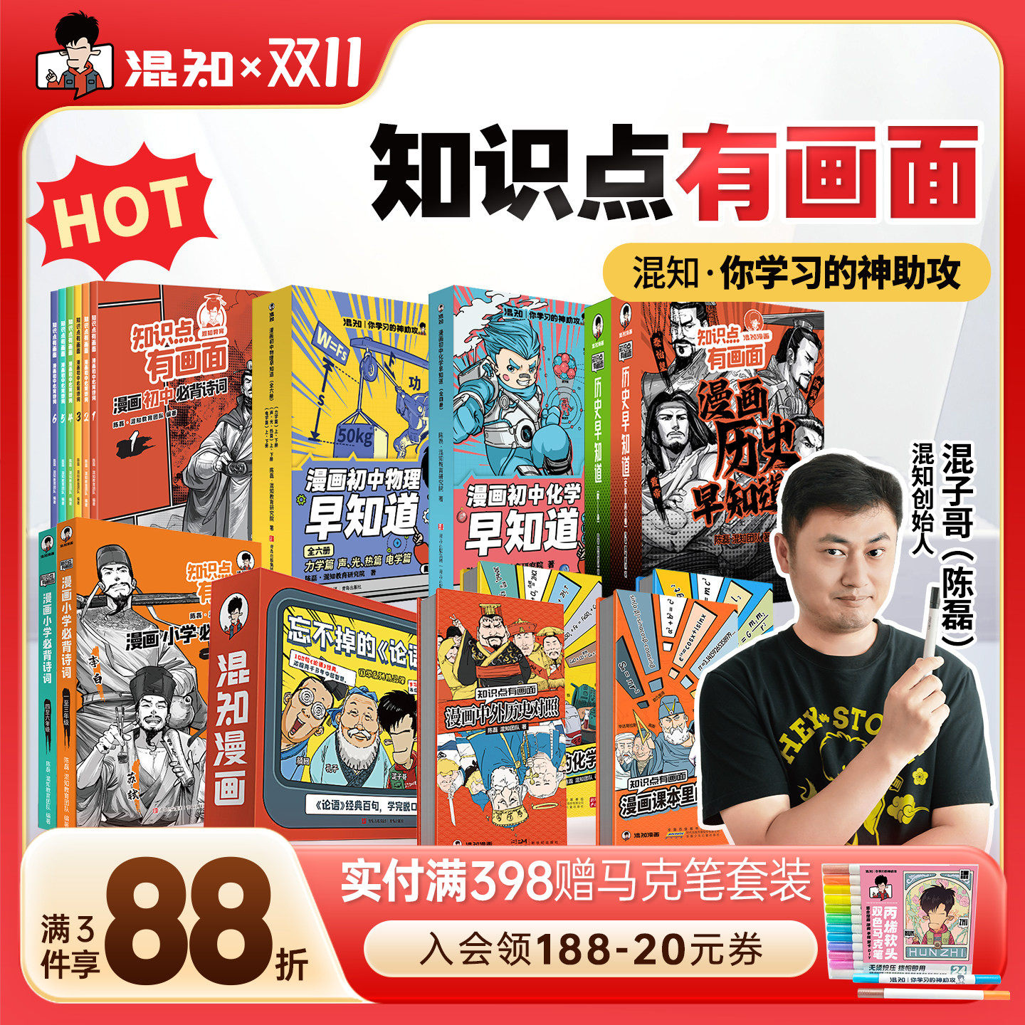 【混知官方】知识点有画面系列大家族 初高中历史课本大事件 青少年小学初中学 中考必背古诗词 历史化学物理早知道系列 教辅工具