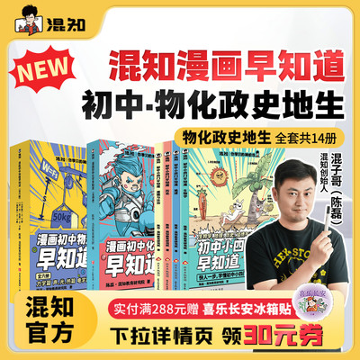 【混知官方】混子哥-初中小四门