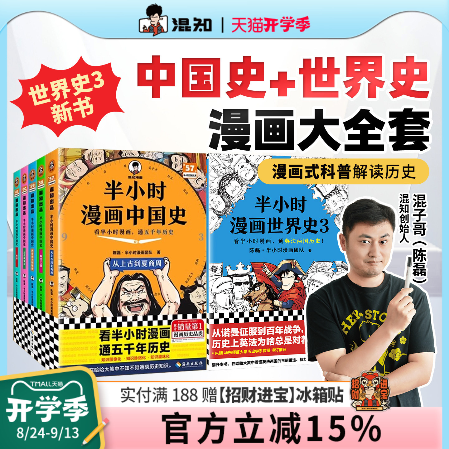 【混知官方】半小时漫画中国史图片