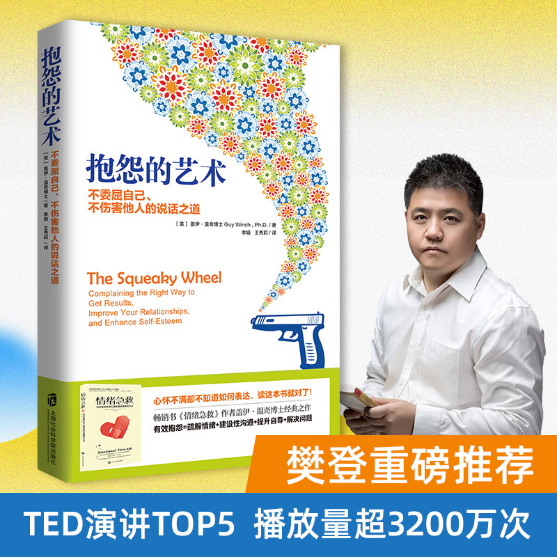 【混知甄选】抱怨的艺术