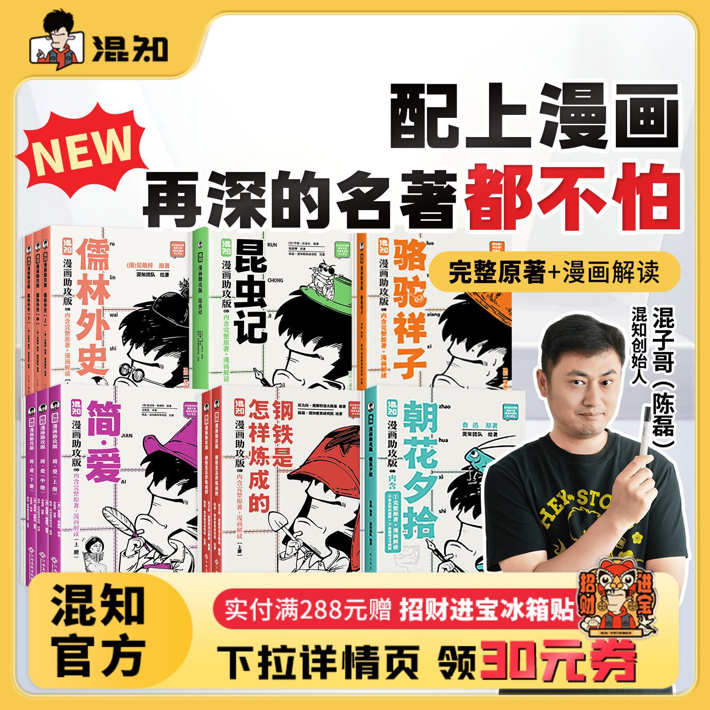 【混知官方】【初高中名著必读】漫画名著助攻版全8册 红星照耀中国/乡土中国/简爱/钢铁是怎样练成的/昆虫记/朝花夕拾/骆驼祥子