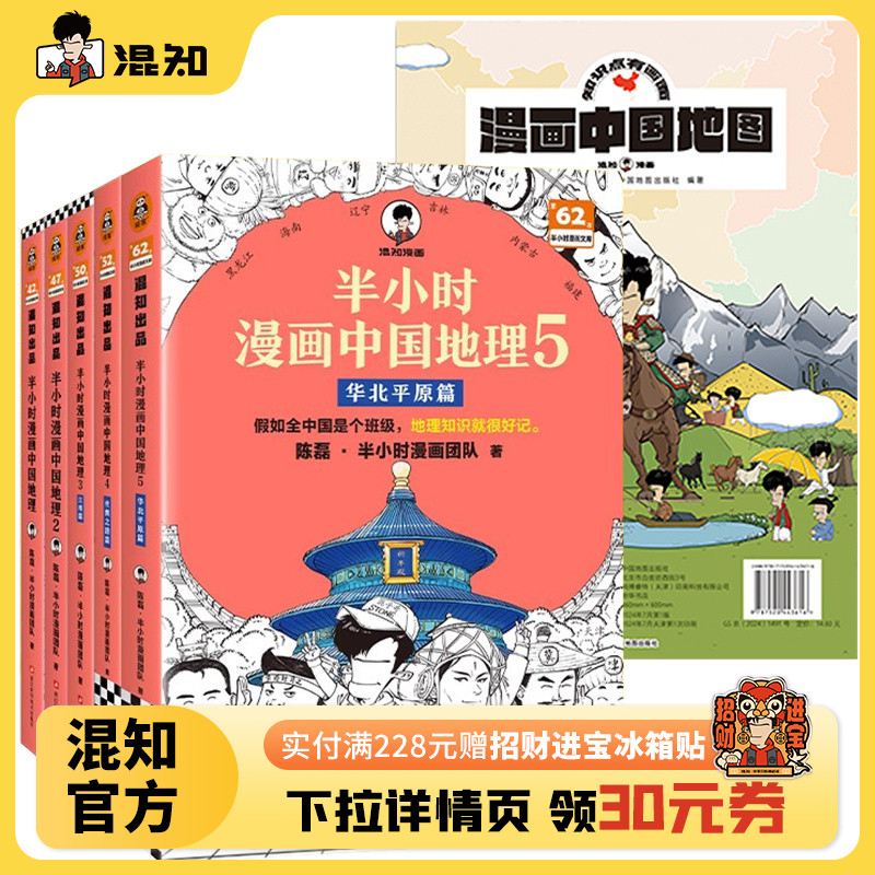 混知官方带着地图游中国漫画科普