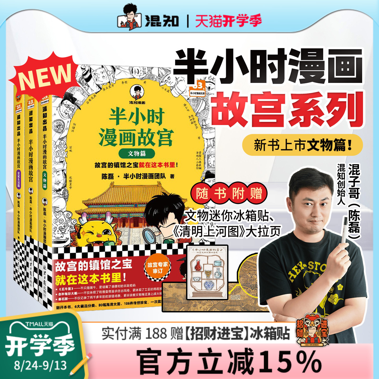 混知官方半小时漫画故宫1-3全3册图片