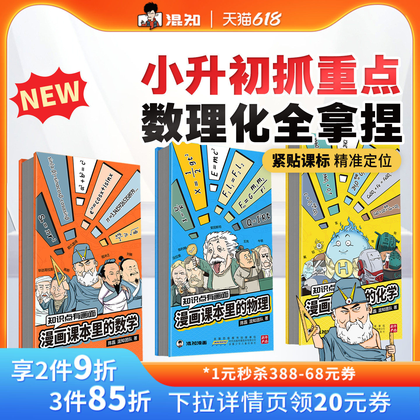 【现货】【混知官方】【知识点有画面系列】漫画课本里的数学/物理/化学 青少年初中高中 五米奏折折页 学习总结梳理 教辅工具