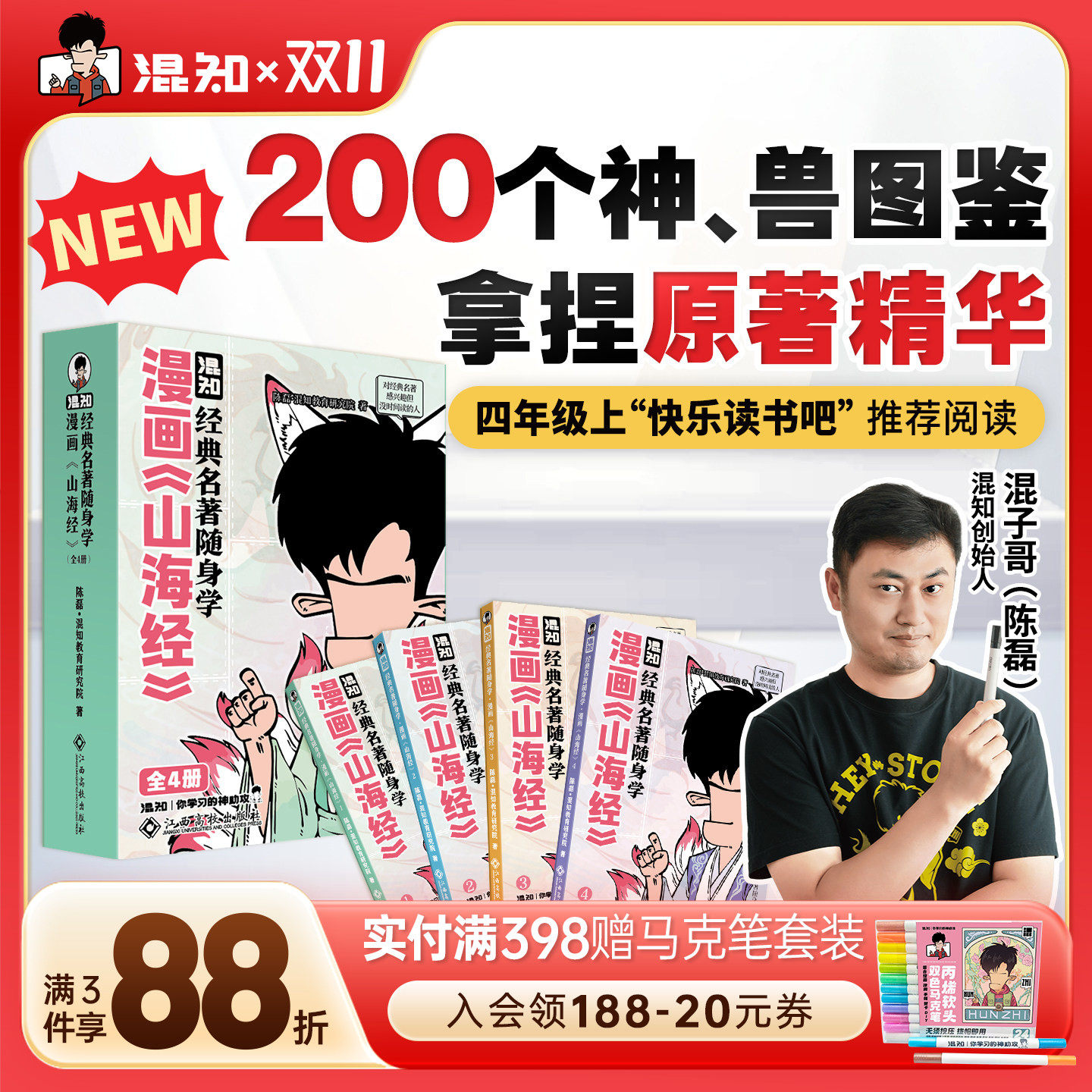 【混知官方】【新书现货】经典名著随身学：漫画《山海经》拿捏原著精华 适合对中国神话感兴趣、但读不懂原著的人 随身看随身学