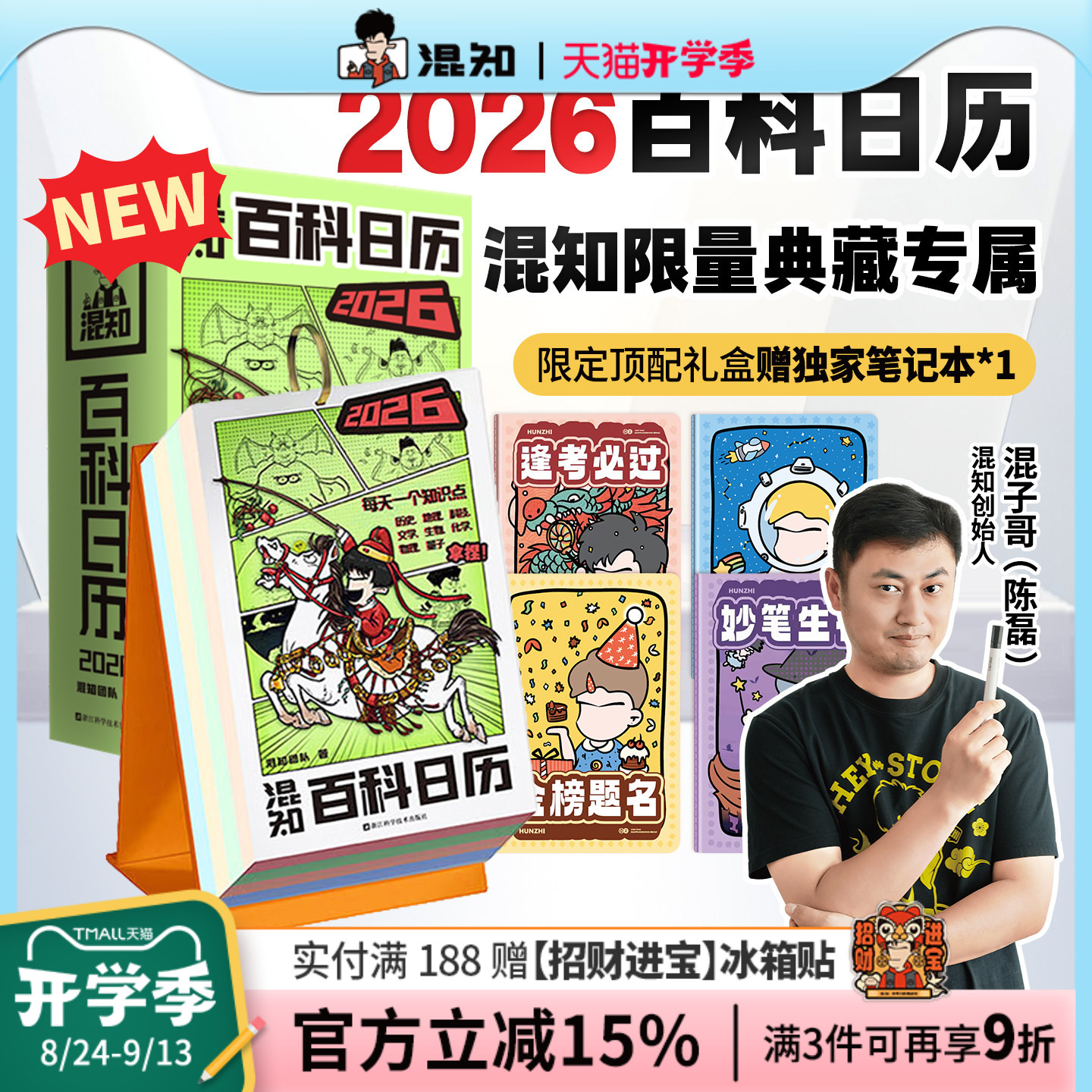 混知官方漫画百科日历2026年新款图片