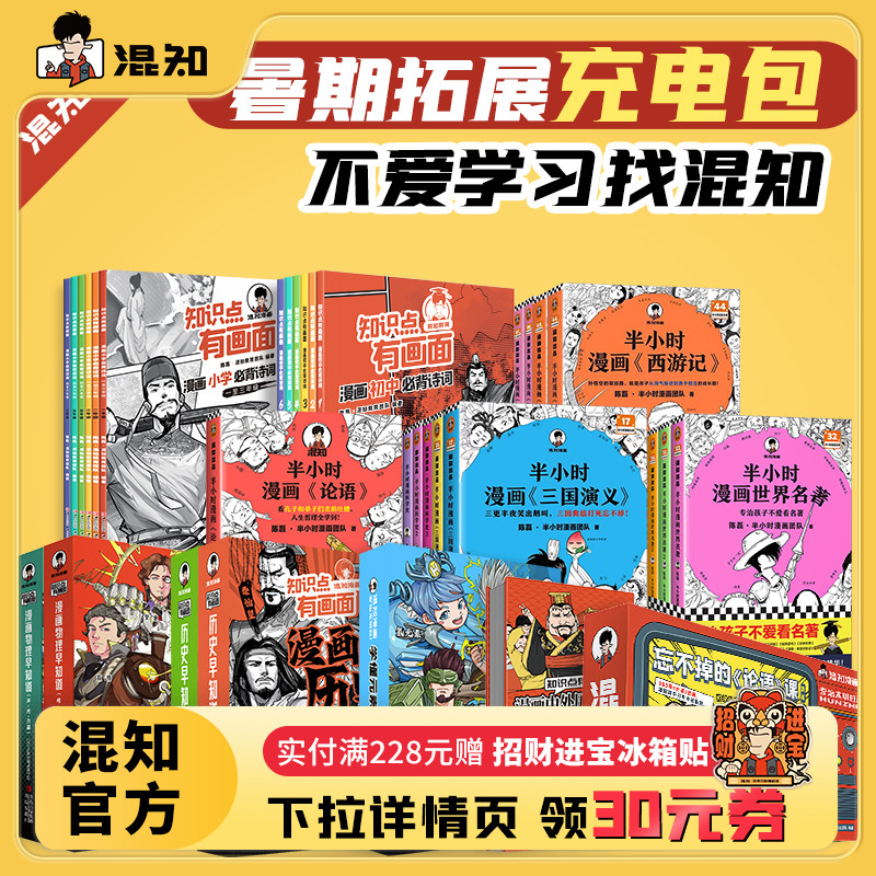 【开学季抢跑】混知教辅书籍套装