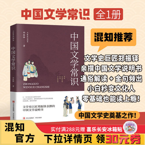 【混知甄选推荐】中国文学常识