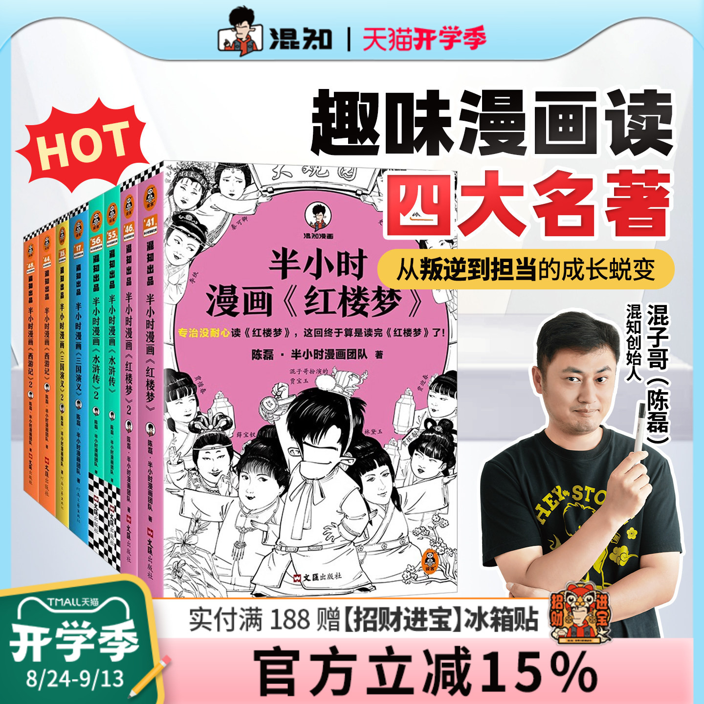 混知官方半小时漫画四大名著图片