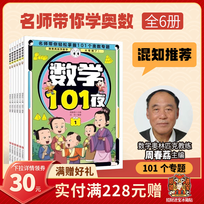 【混知推荐】数学101夜