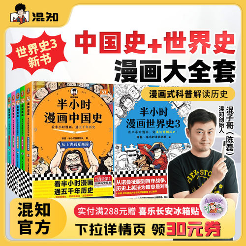 【混知官方】半小时漫画中国史