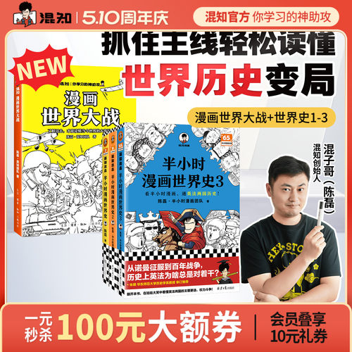 漫画世界大战世界史1-3