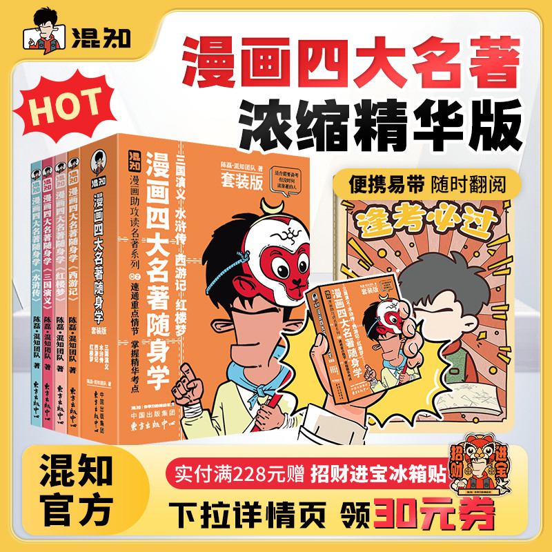 四大名著随身学逢考必过笔记本