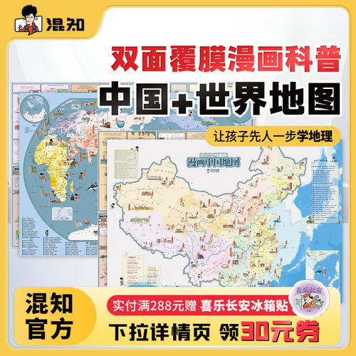 混知官方知识点有画面漫画地图