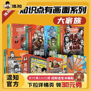 初高中歷史課本大事件 知識點有畫面系列大家族 混知官方 教輔工具 中考必背古詩詞 歷史化學物理早知道系列 青少年小學初中學