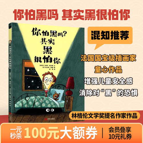 你怕黑吗？其实黑很怕你