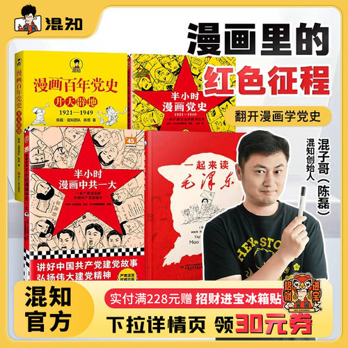 【混知官方】党的故事