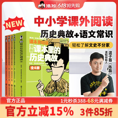 【混知】漫画课本里的历史典故