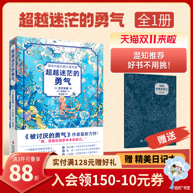 【混知推荐】超越迷茫的勇气