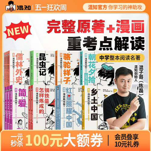 【混知官方】初高中名著必读合集