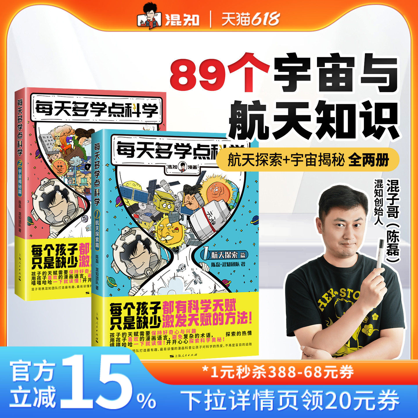 【混知官方】混知漫画每天多学点科学宇宙揭秘航天探索儿童科普读物小学生超爱趣味百科数理化启蒙课外读物