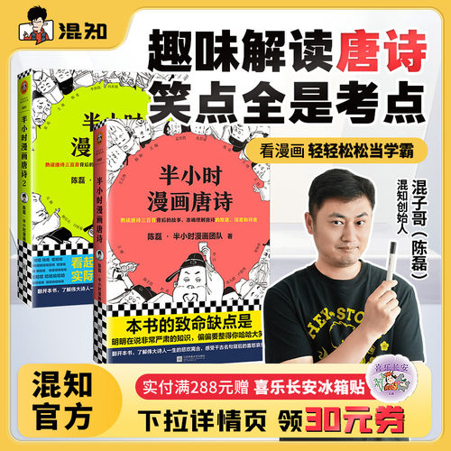 混知漫画半小时漫画唐诗