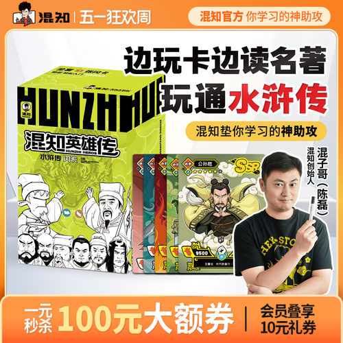 【2025新版】混知水浒传闪卡