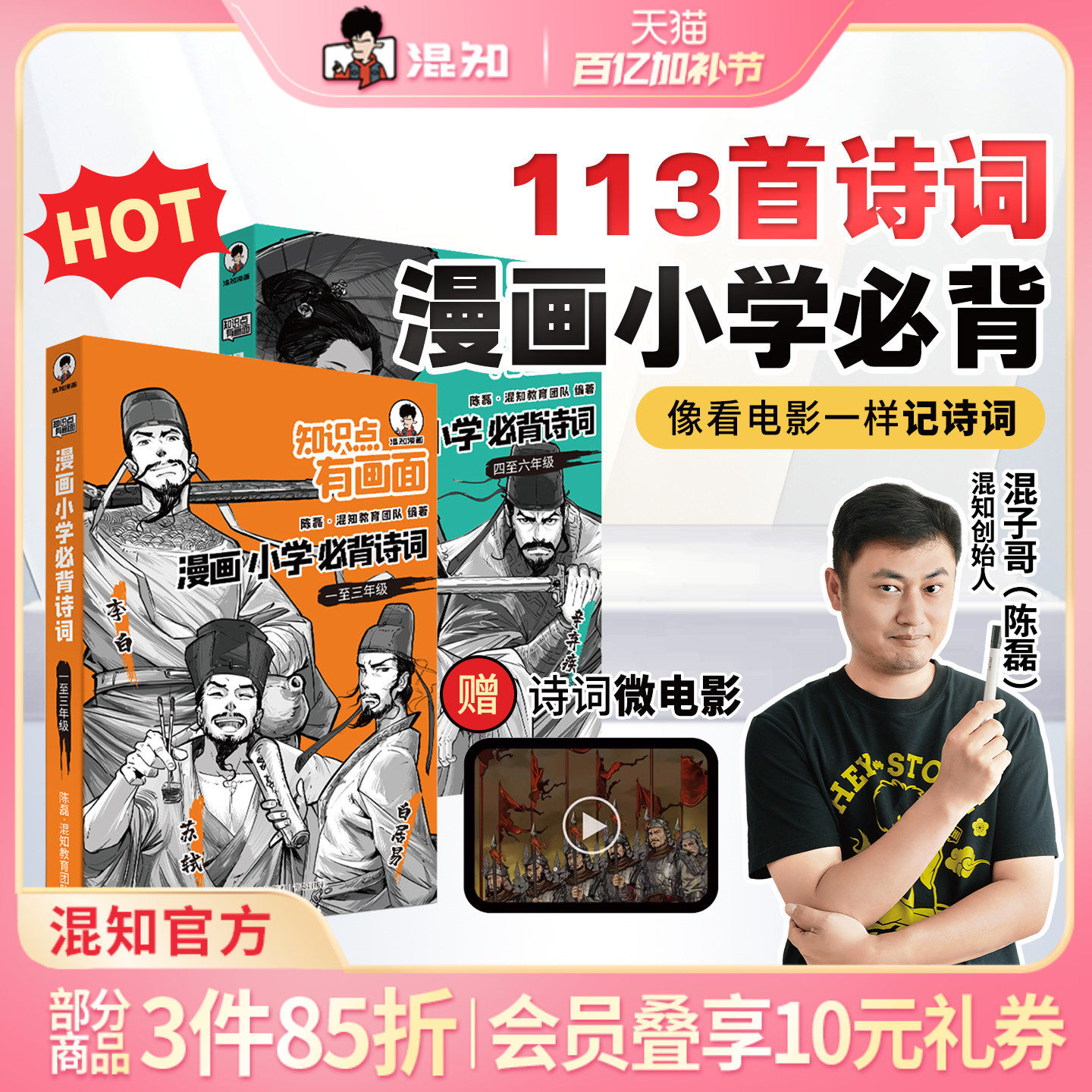 【混知官方】【赠诗词微电影】漫画小学必背诗词全6册 小学生古诗词一二三四五六分年级课本中考古诗词课外阅读唐诗宋词注音版正品