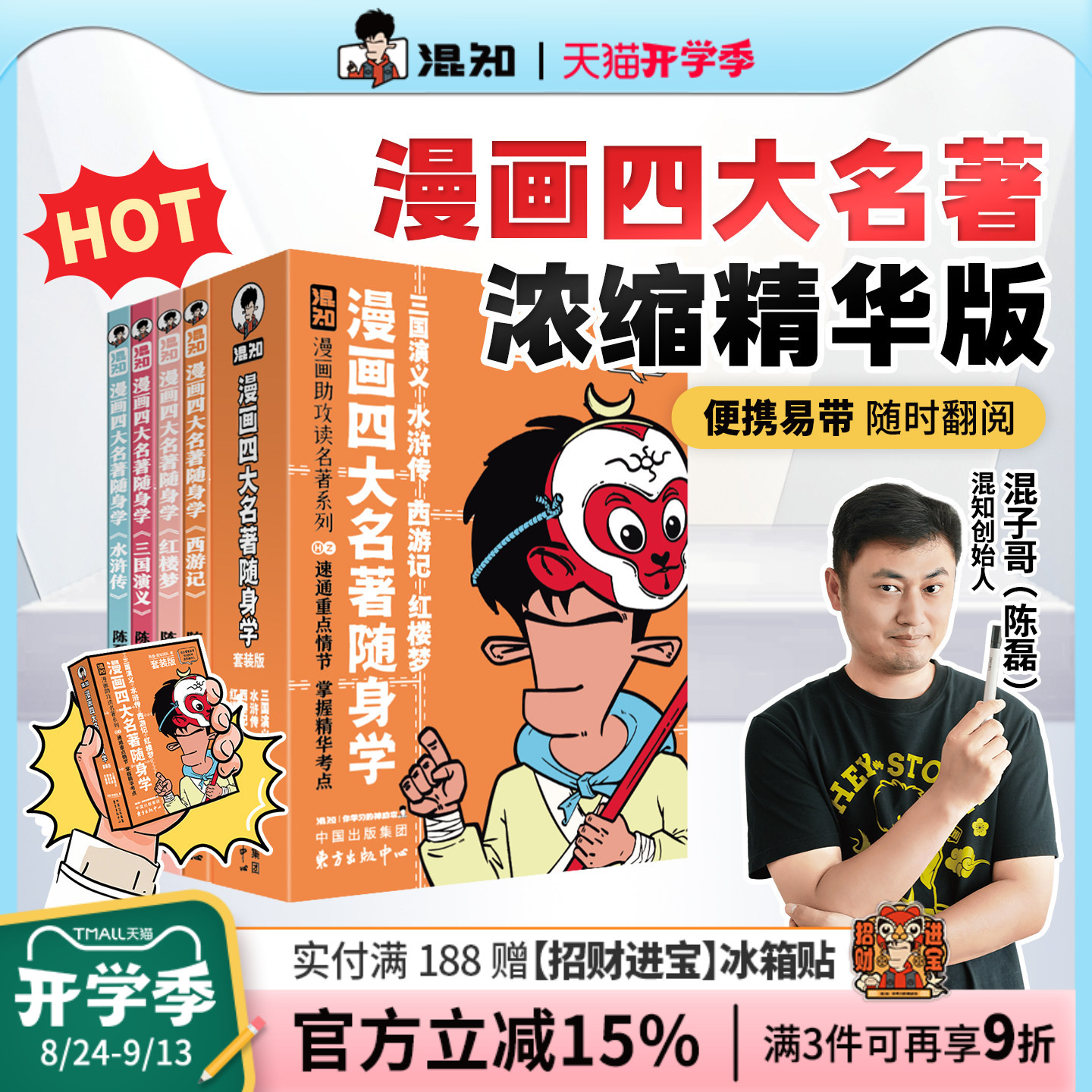 四大名著/古诗词/文言文随身学图片