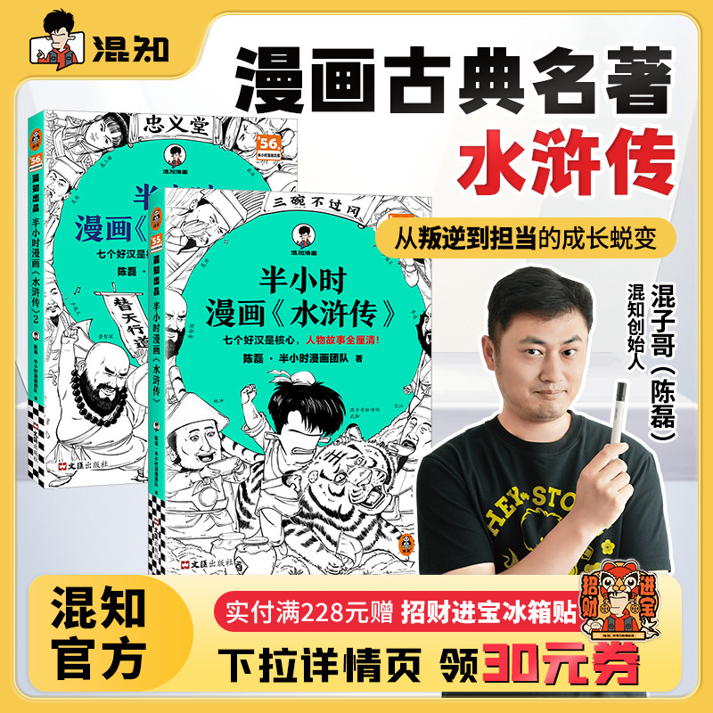 混知官方半小时漫画水浒传全2册