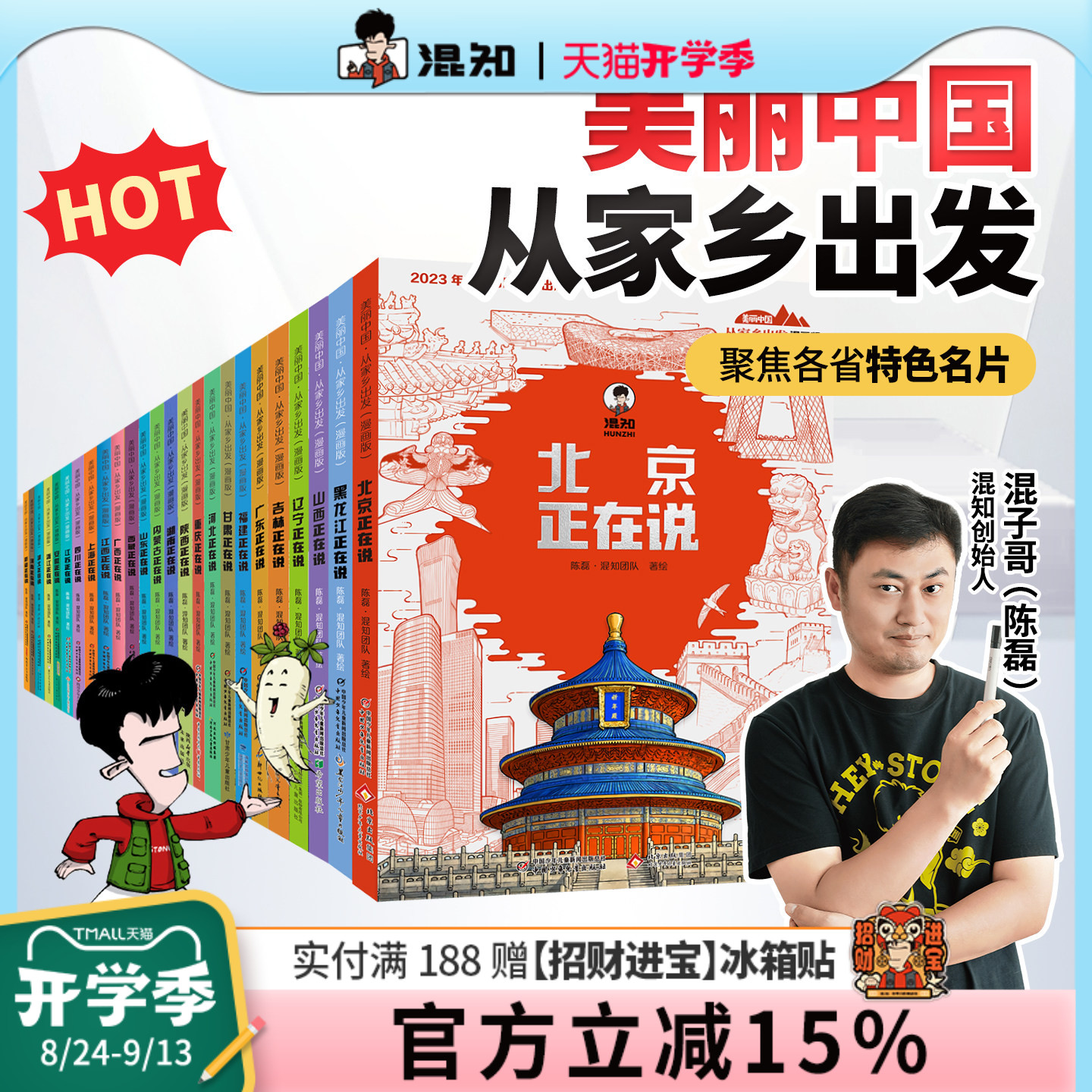 混知官方新书美丽中国从家乡出发图片