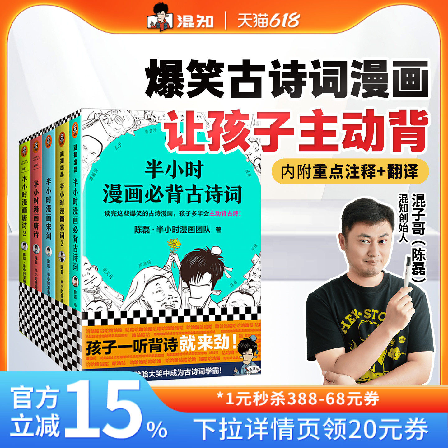 【混知官方】《半小时漫画古诗词系列全集》 必背古诗词+唐诗+宋词（全5册） 陈磊·半小时漫画团队 让孩子主动背古诗词 正品保障
