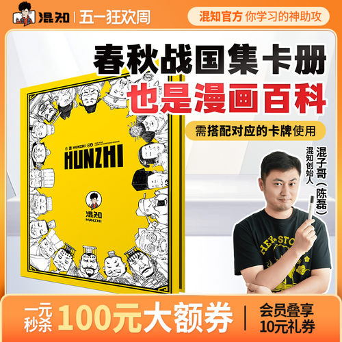 混知英雄传春秋战国集卡册