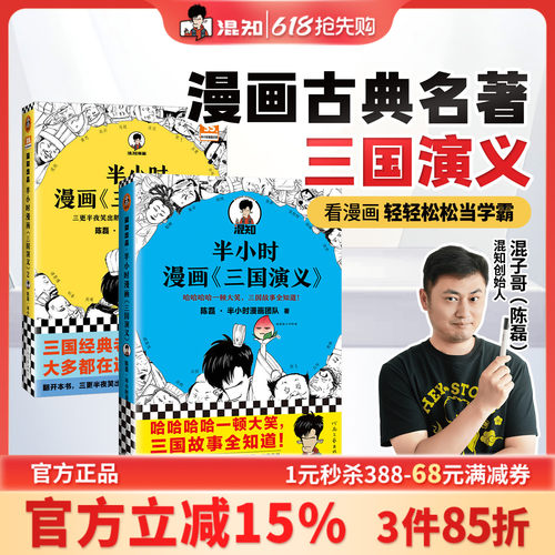混知官方半小时漫画《三国演义》