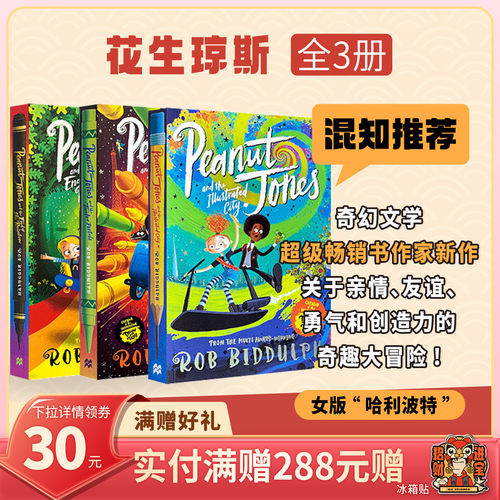 【混知甄选】花生琼斯系列3册