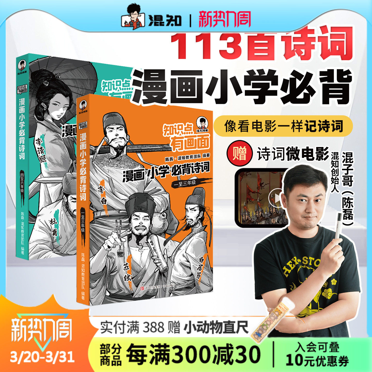 【混知官方】【赠诗词微电影】漫画小学必背诗词全6册 小学生古诗词一二三四五六分年级课本中考古诗词课外阅读唐诗宋词注音版正品
