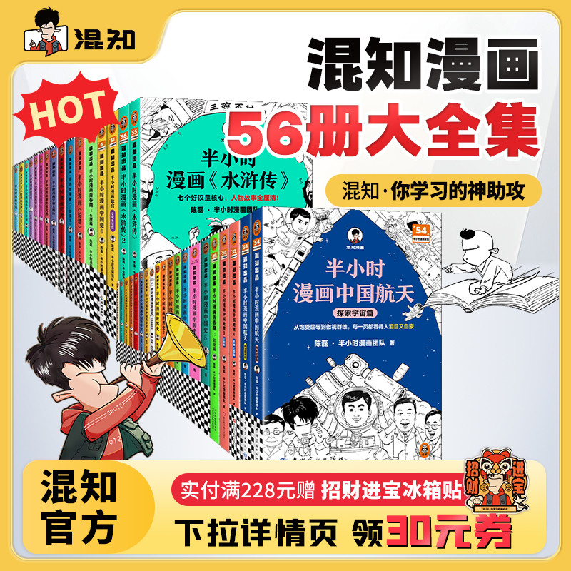 混知半小时漫画系列56册大全集