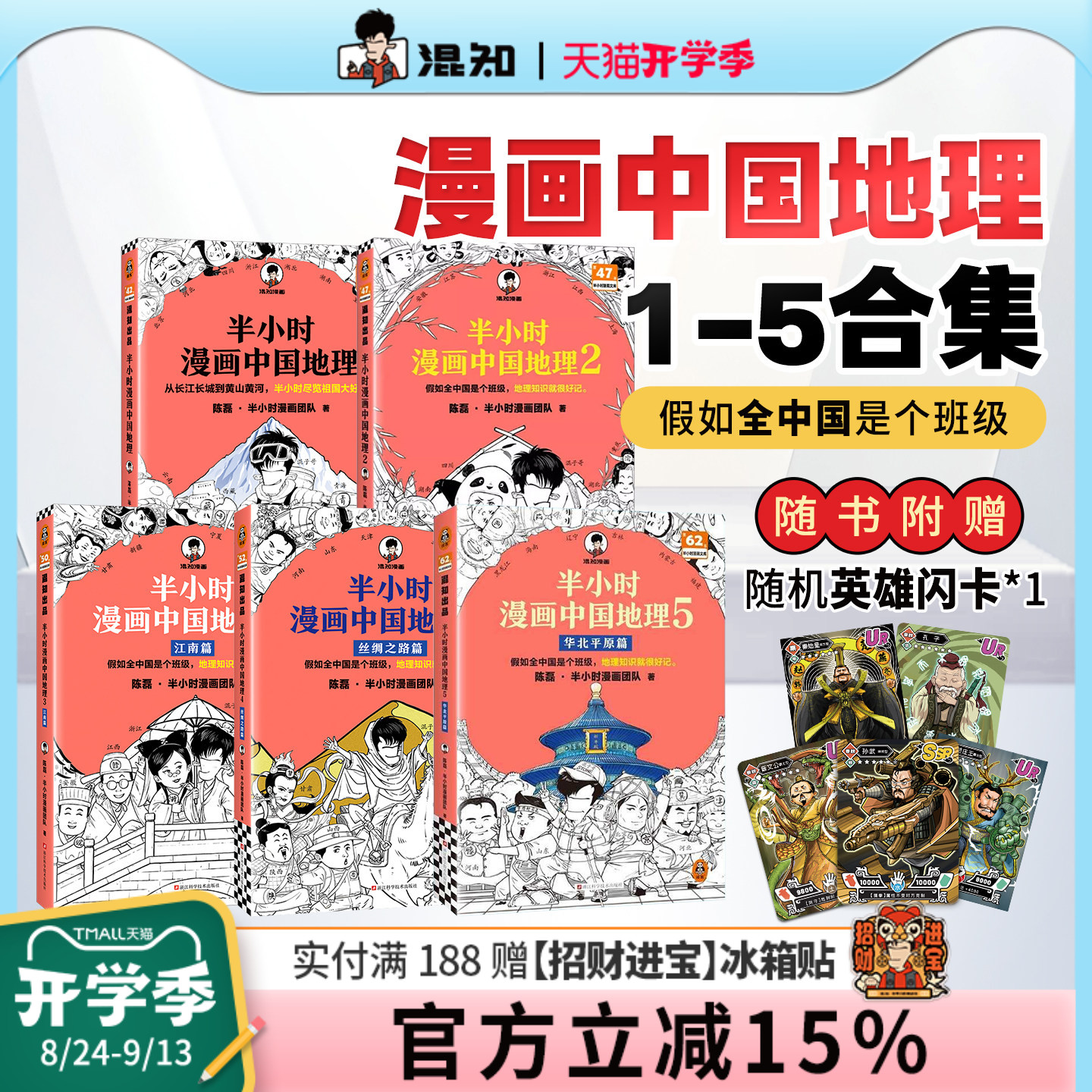 混知官方半小时漫画中国地理1-5图片