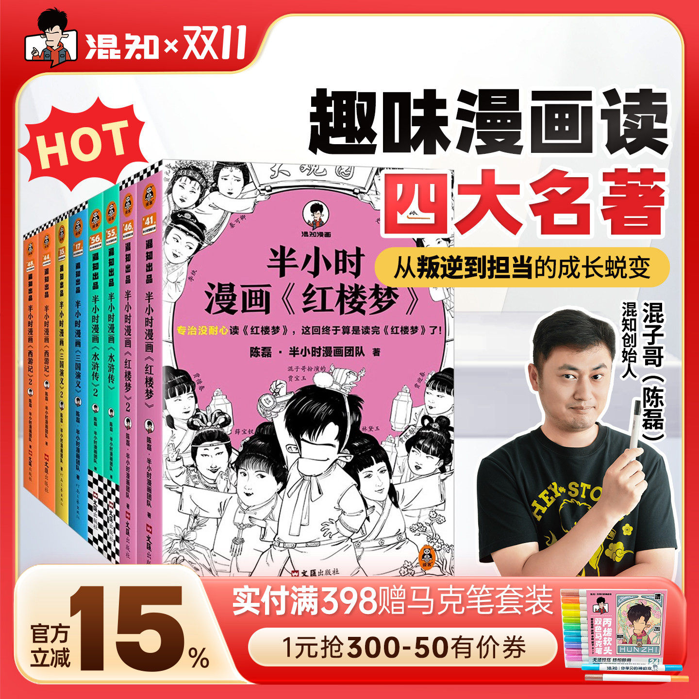 【混知官方】半小时漫画 四大名著全套共8册  红楼梦西游记三国演义水浒传经典情节 培养孩子阅读兴趣中国古典小说 开学季必备书单