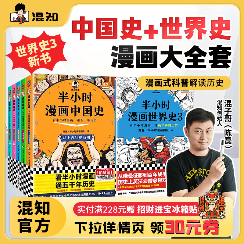 混知漫画中国史+世界史全8册