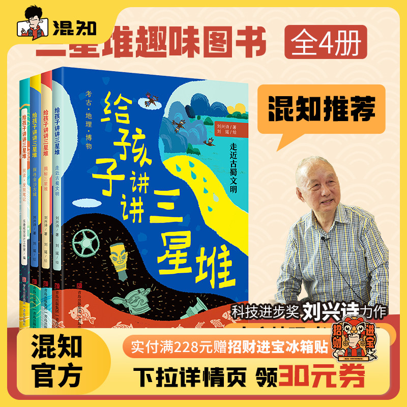 【混知推荐】给孩子讲讲三星堆