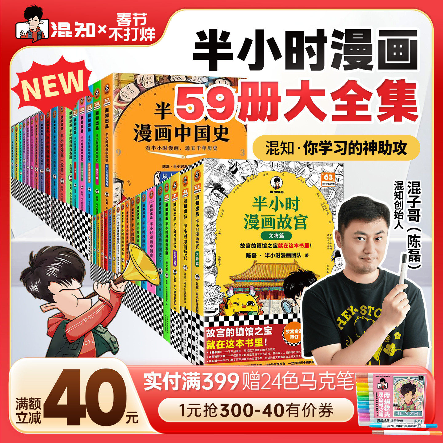 【混知官方】【买59册大全集享礼赠】半小时漫画系列全套 混子哥陈磊中国史世界史3故宫3名著青春期4史记红楼梦西游记水浒中国地理