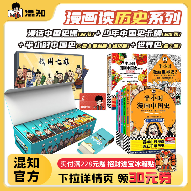 套装中国史世界史卡牌视频课