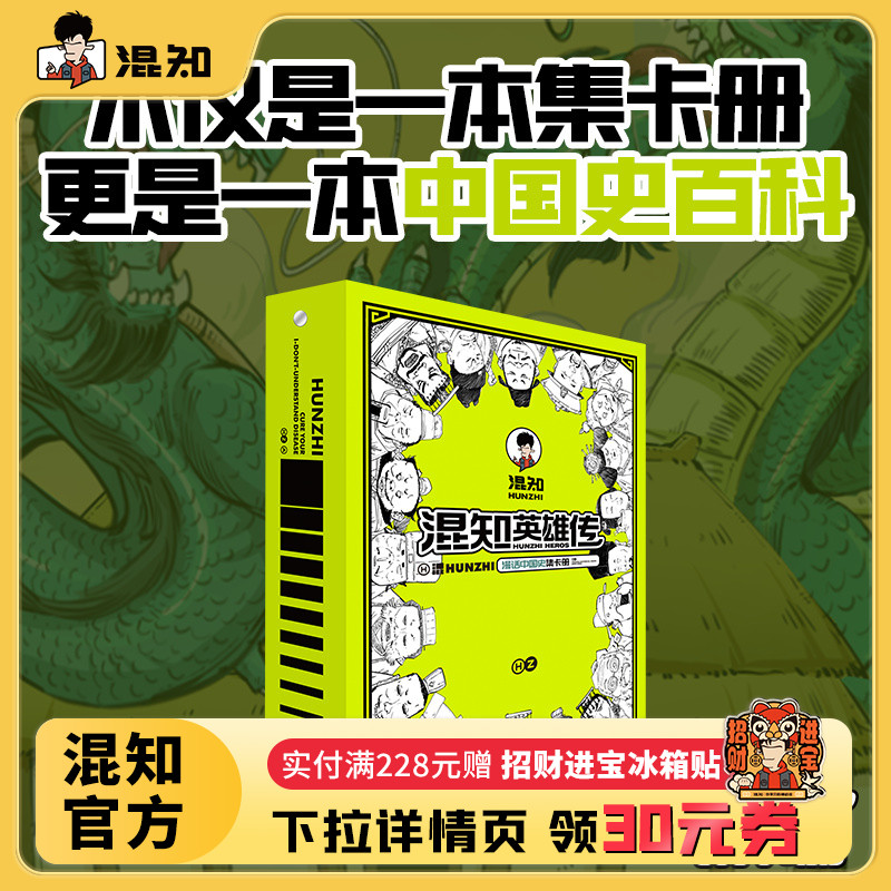 混知官方漫话中国史卡册卡页