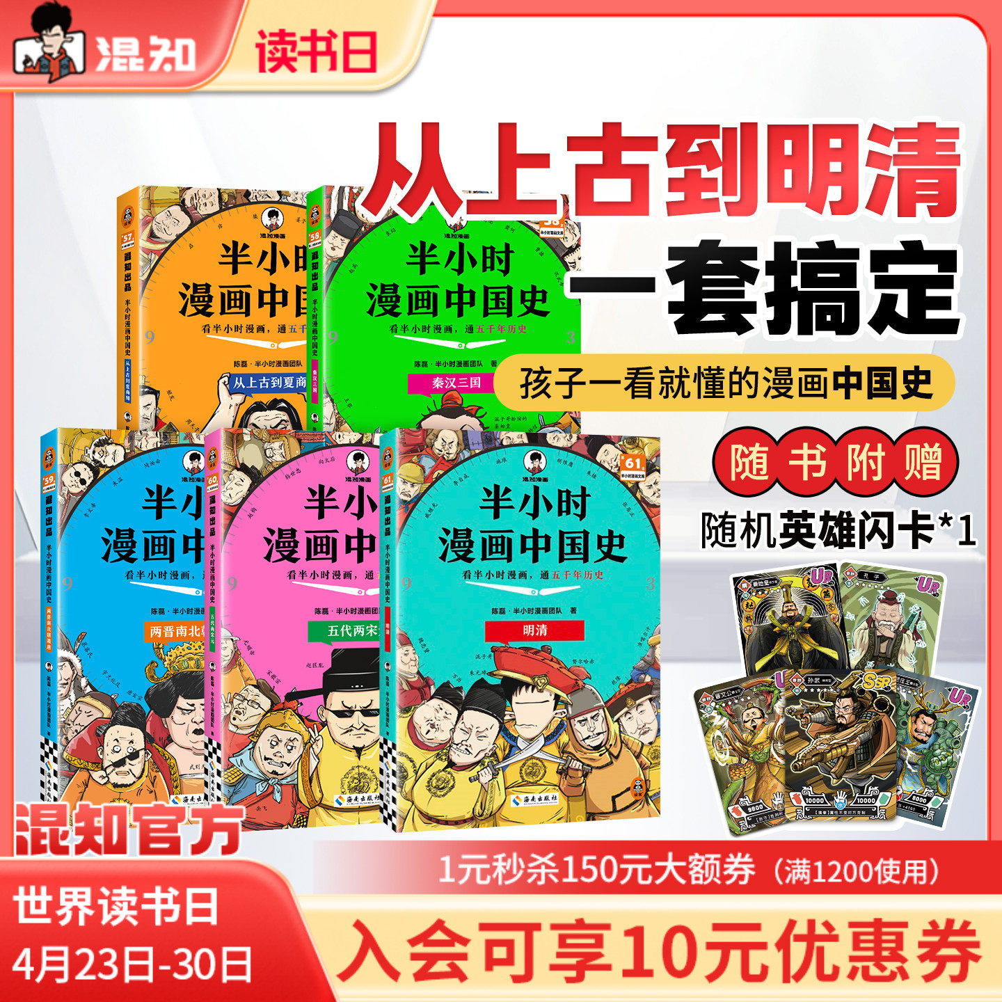 【混知官方】【2025年彩印版】半小时漫画中国史 全5册全彩升级 看混知漫画通五千年历史 121个思维导图搭建中学历史框架 正品保障